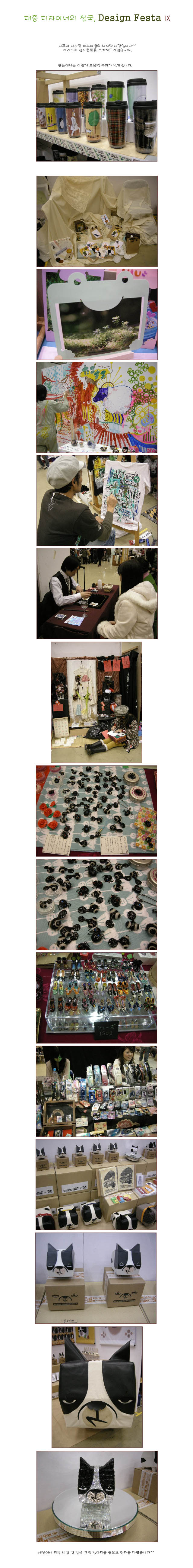 [ �� �� ] ���� �����̳��� õ��, Design Festa ��